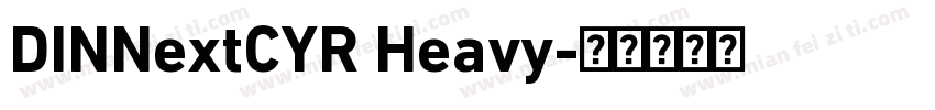 DINNextCYR Heavy字体转换
